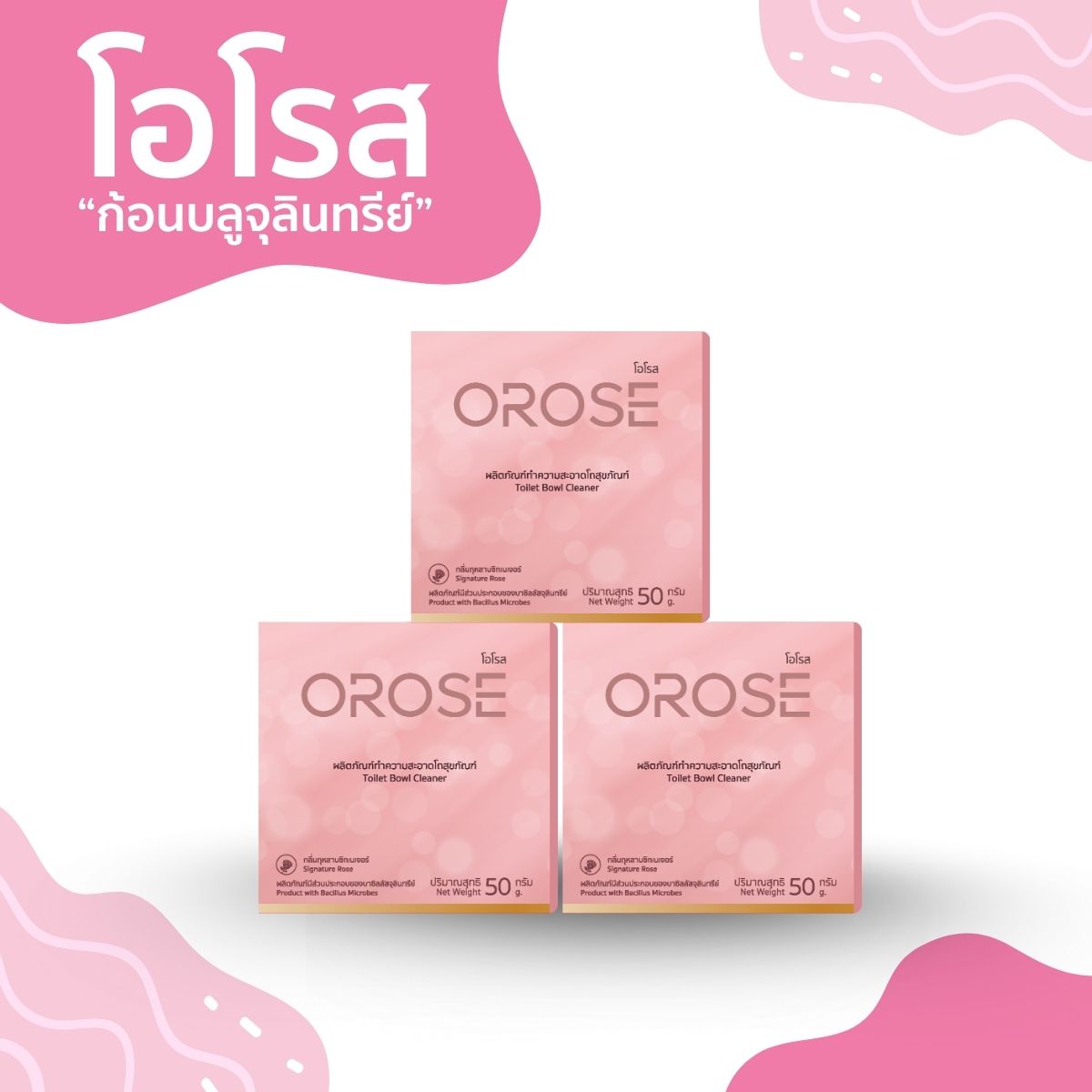 Orose 3 กล่อง